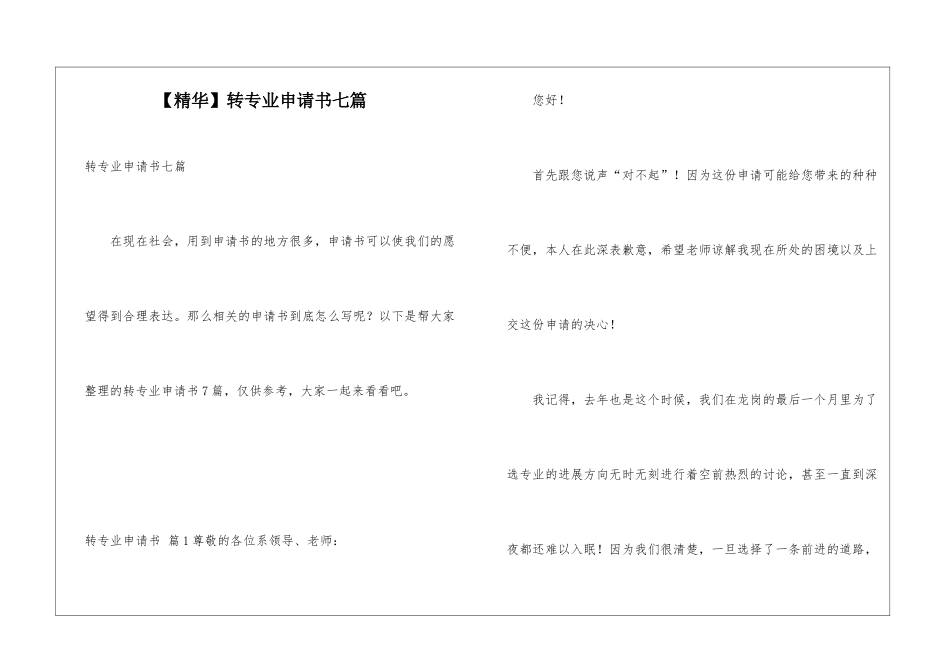 转专业申请书七篇_第1页