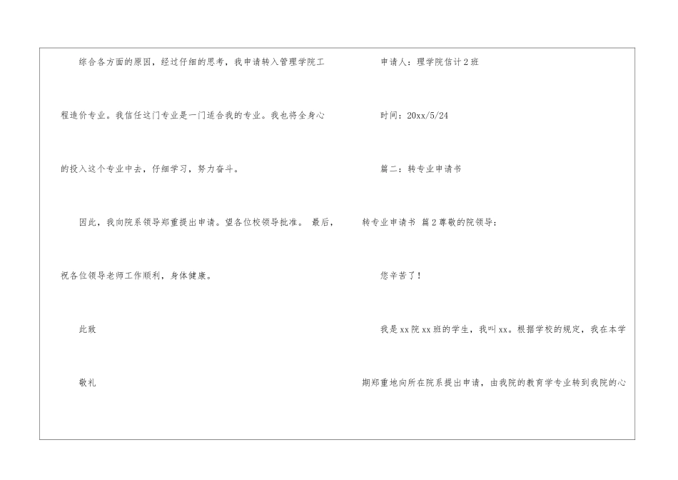 转专业申请书汇编10篇_第3页