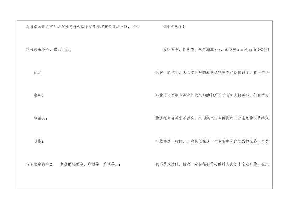 转专业申请书通用15篇_第2页