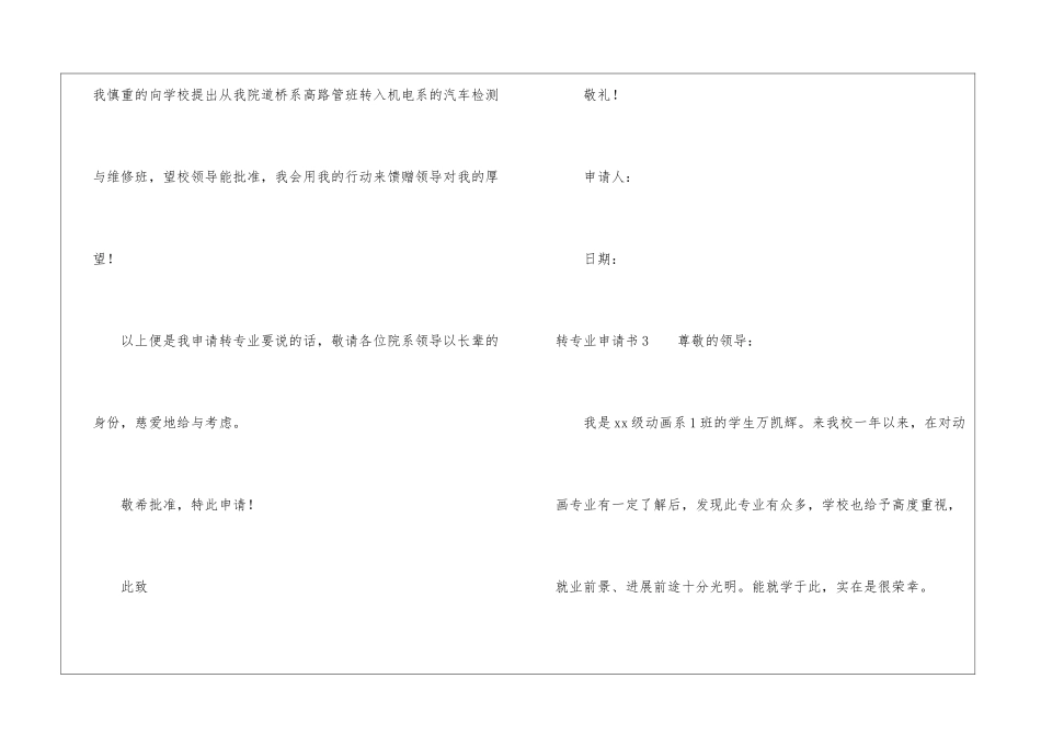转专业申请书通用15篇_第3页