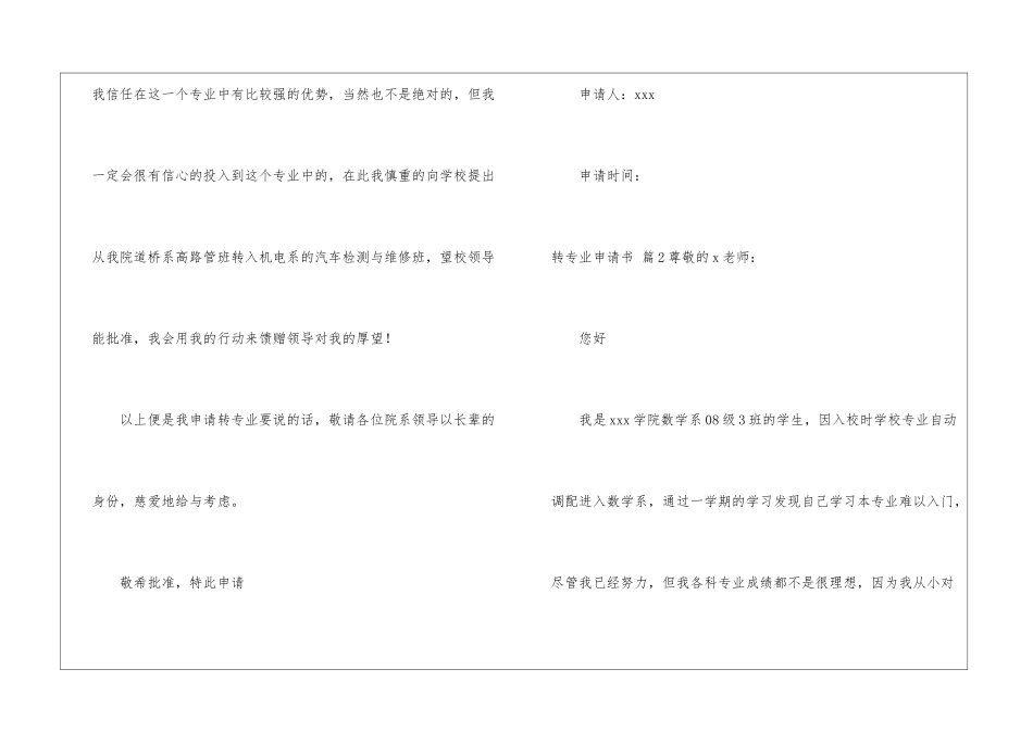 转专业申请书汇总八篇_第2页