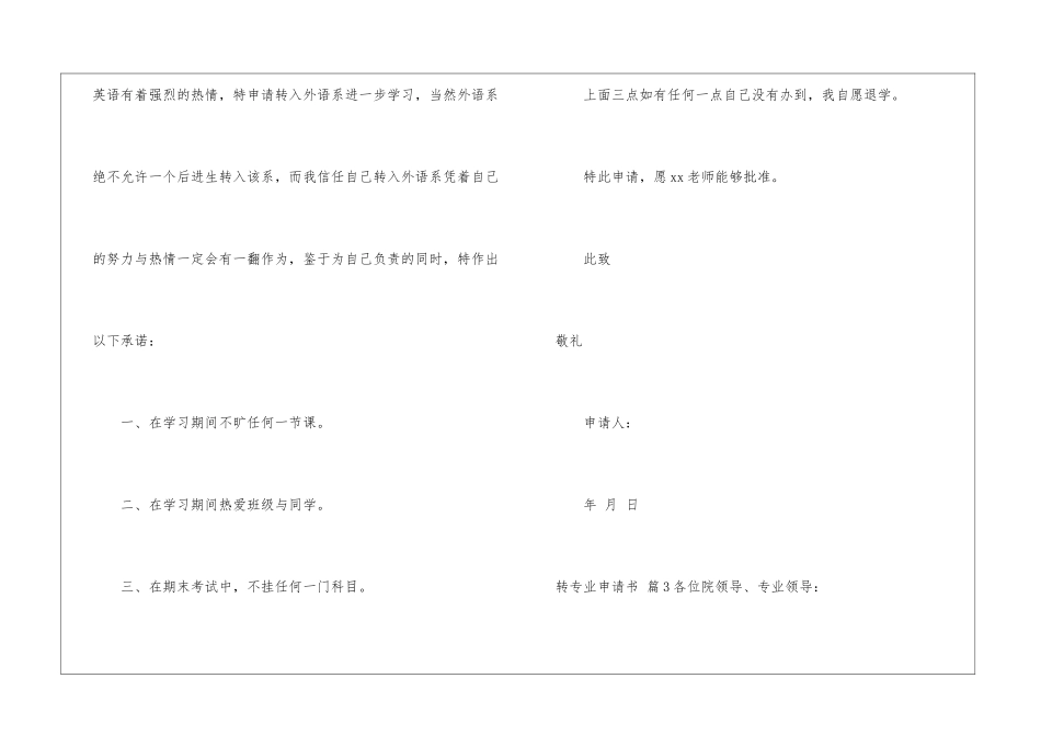 转专业申请书汇总八篇_第3页