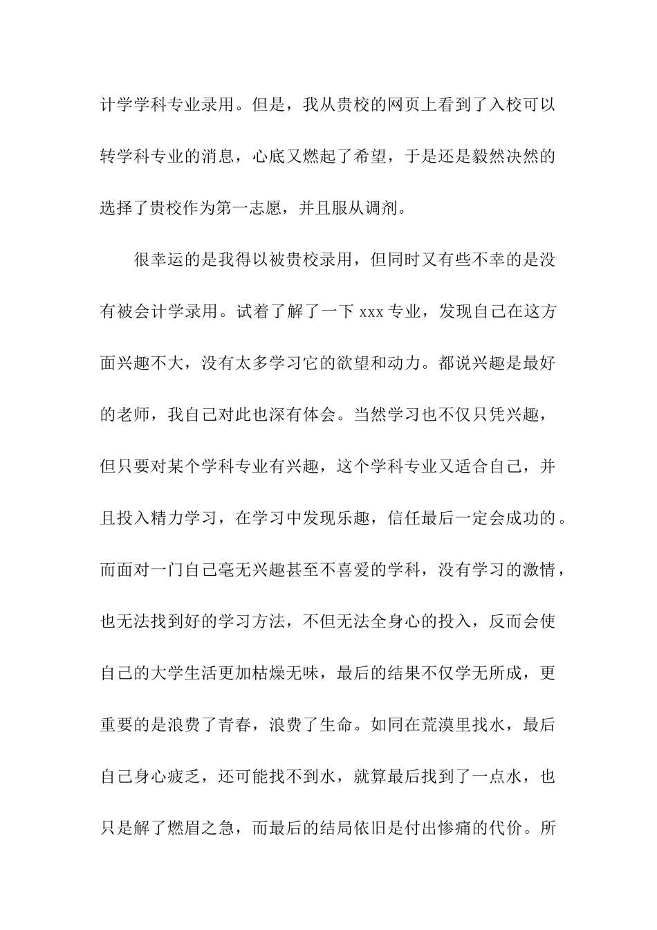 转专业申请书模板五篇_第2页