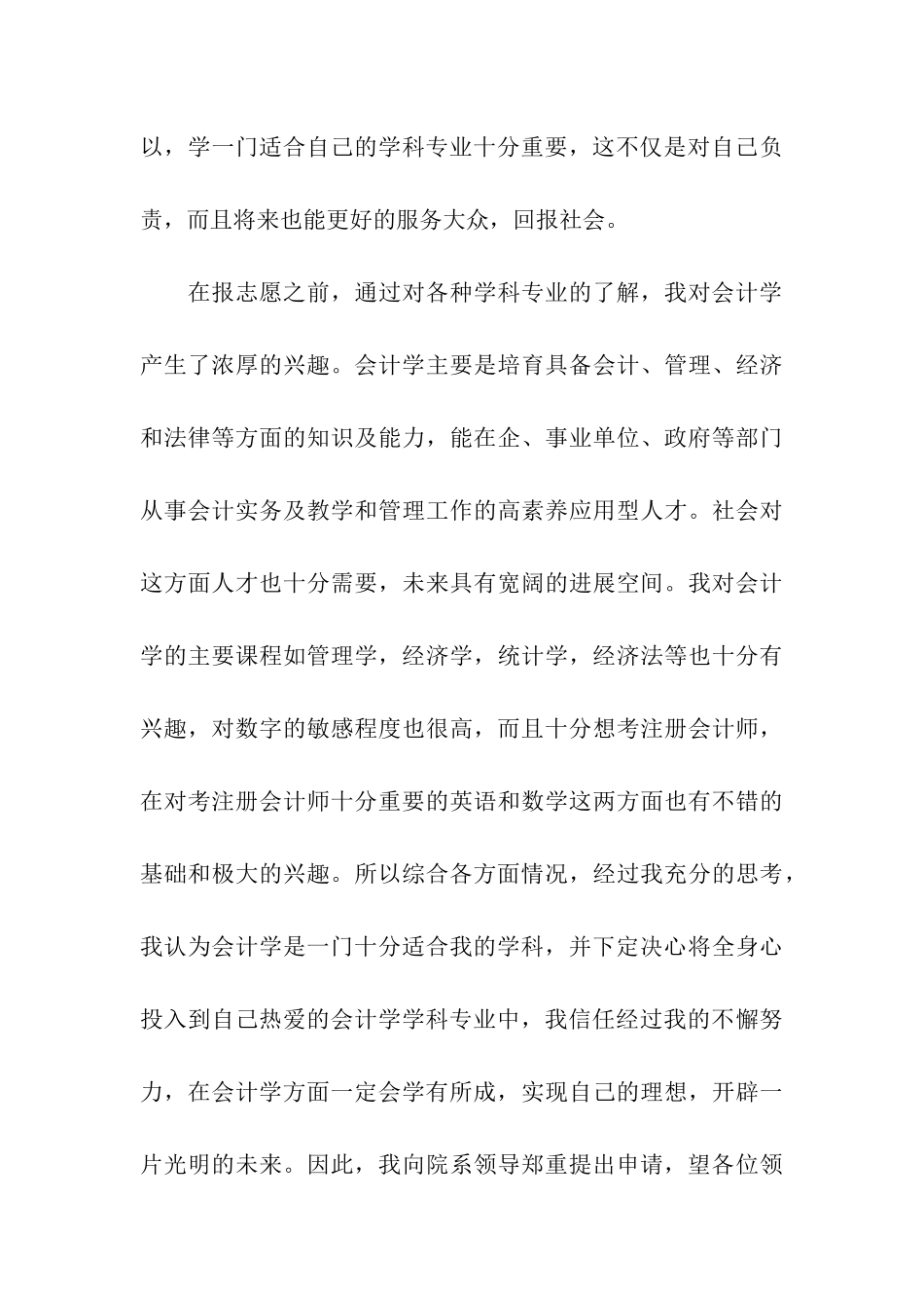 转专业申请书模板五篇_第3页