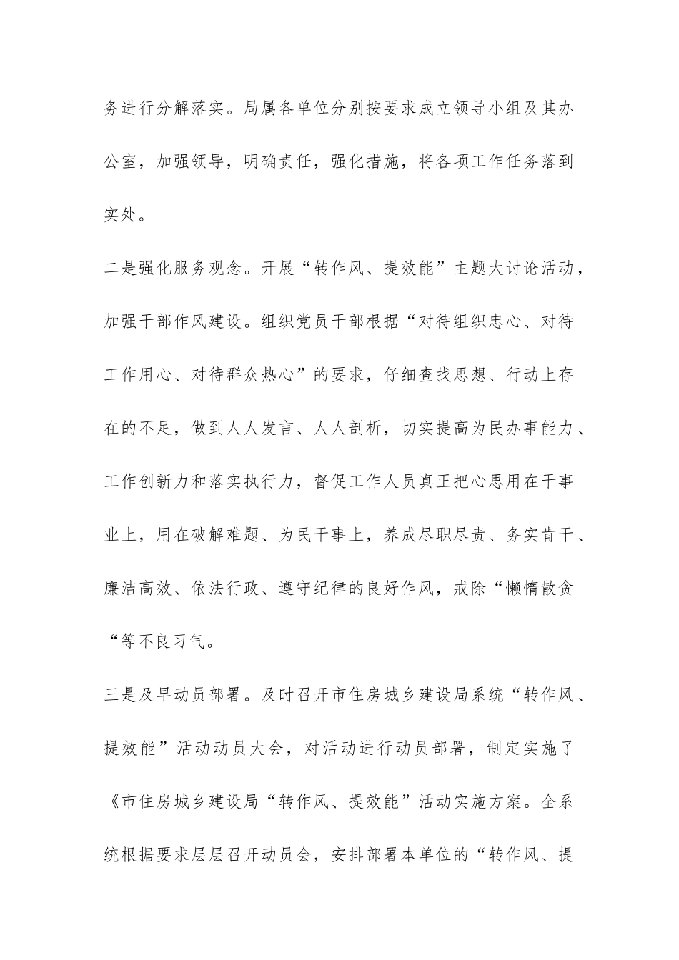 转作风、提效能的活动自查报告-_第2页