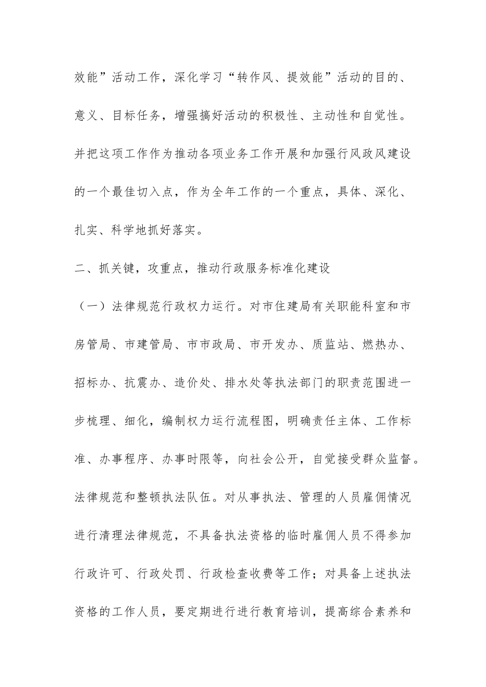 转作风、提效能的活动自查报告-_第3页