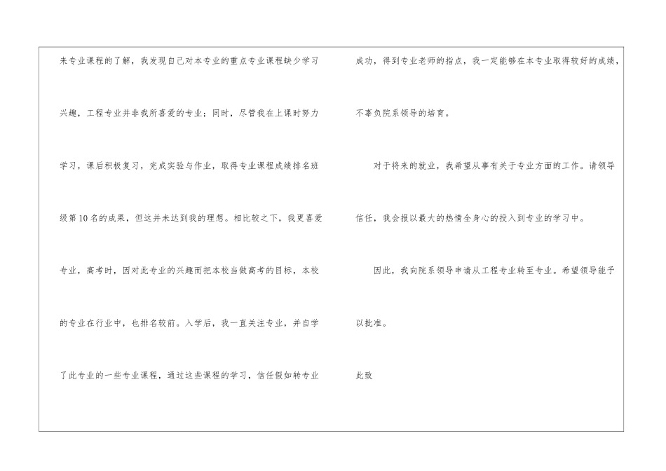 转专业面试自我介绍_第2页