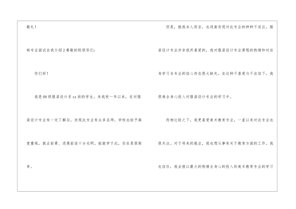 转专业面试自我介绍_第3页
