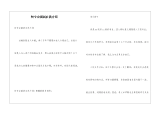 转专业面试自我介绍