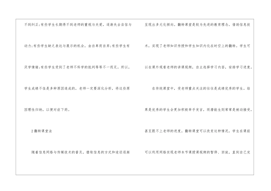 转化“潜能生”的方法_第2页