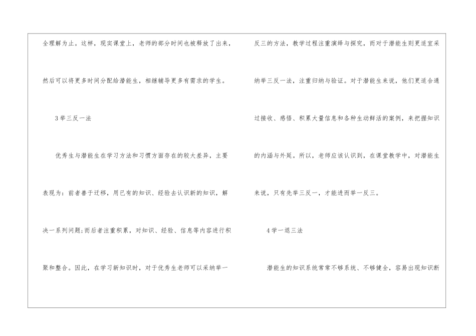 转化“潜能生”的方法_第3页