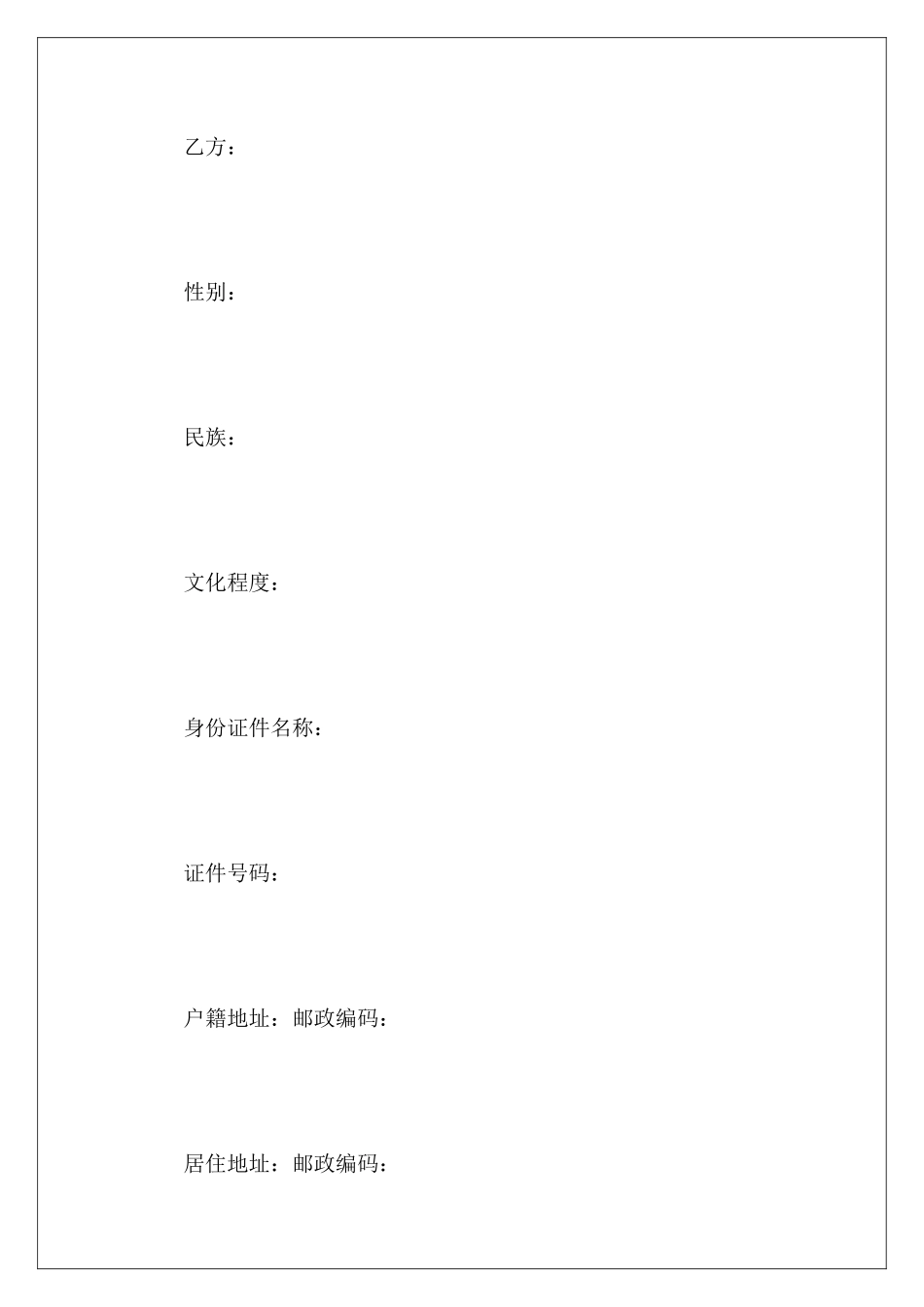 转制保密协议简易保密协议保密协议_第3页