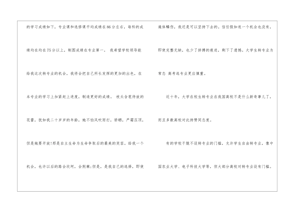 转专业的自我介绍(精选5篇)_第3页