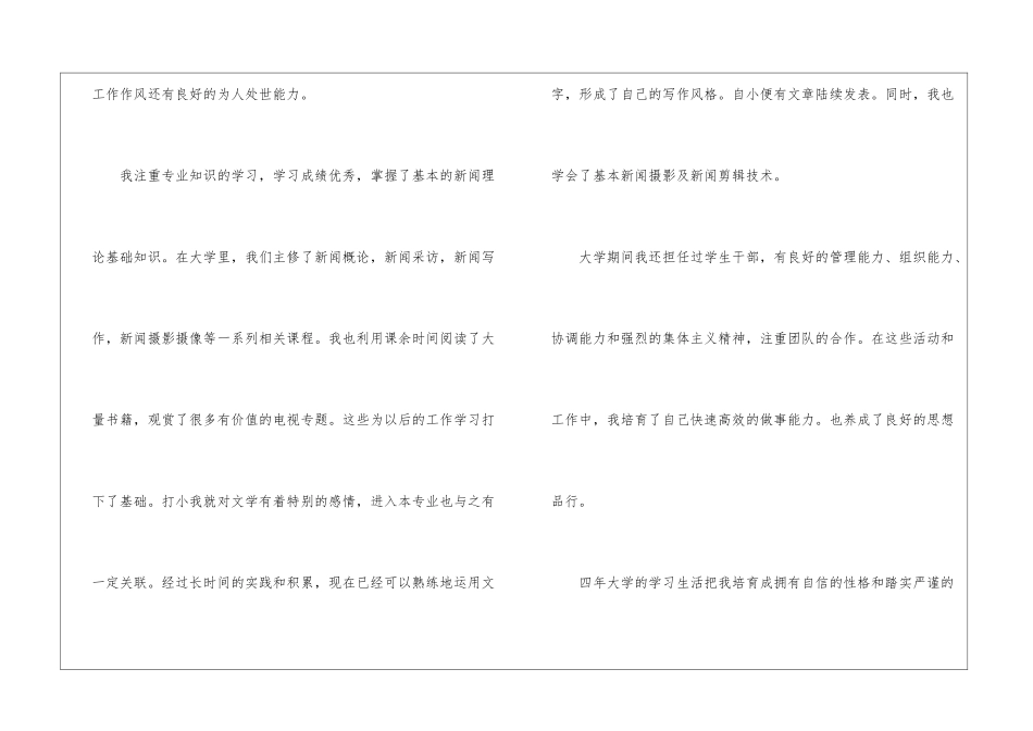 转专业的自我介绍_第2页