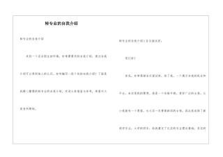 转专业的自我介绍
