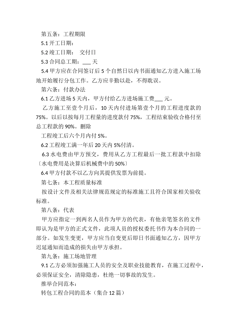 转包工程合同的范本_第2页