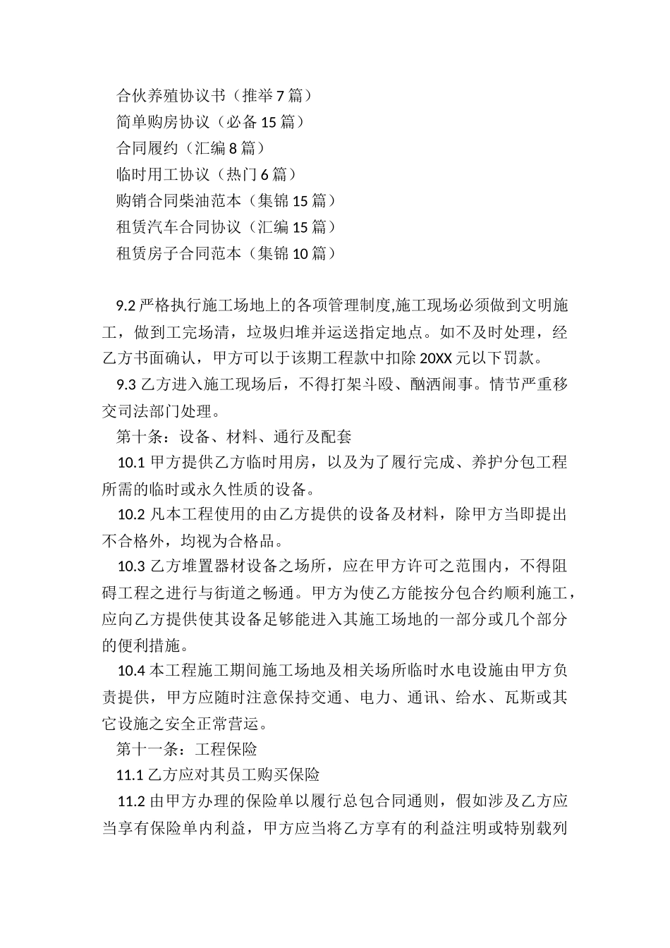 转包工程合同的范本_第3页