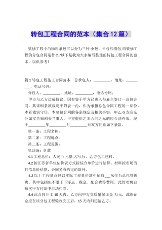 转包工程合同的范本