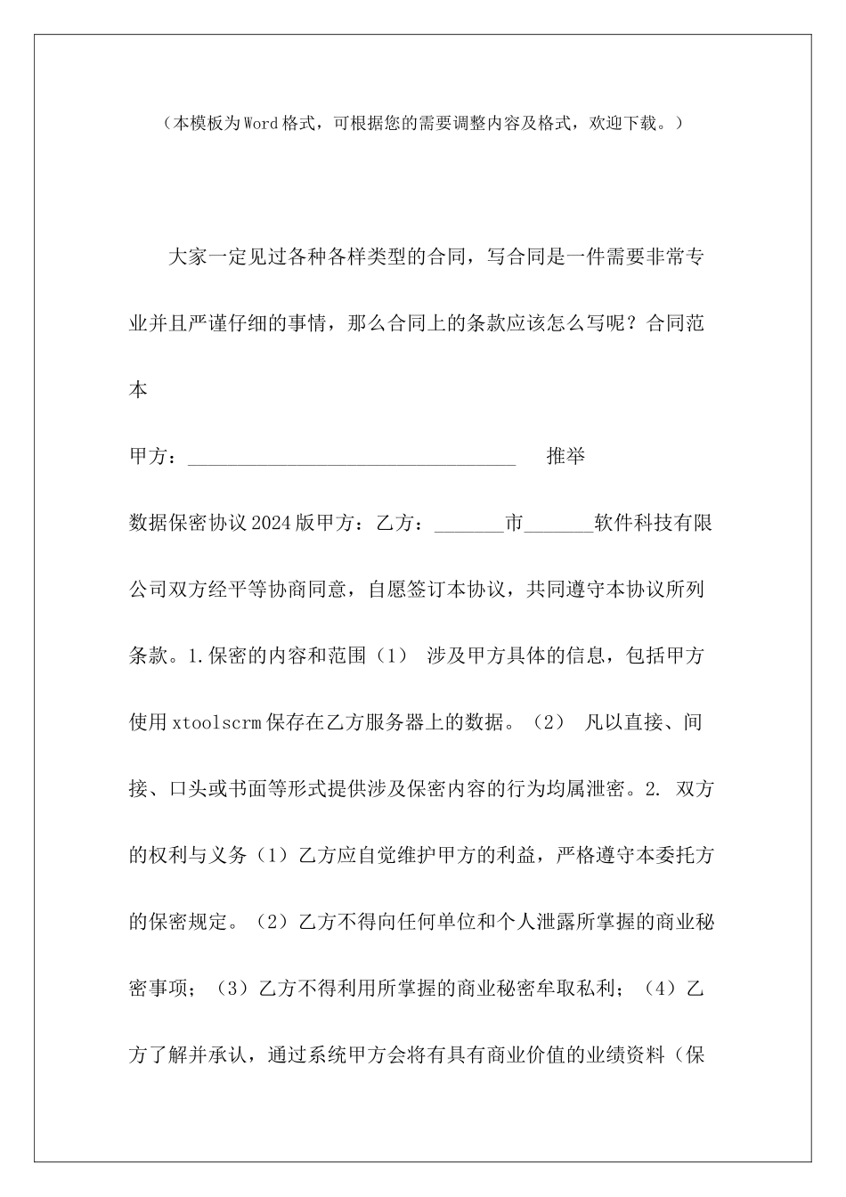 转制保密协议2024版2024二手房买卖合同劳务派2024_第2页