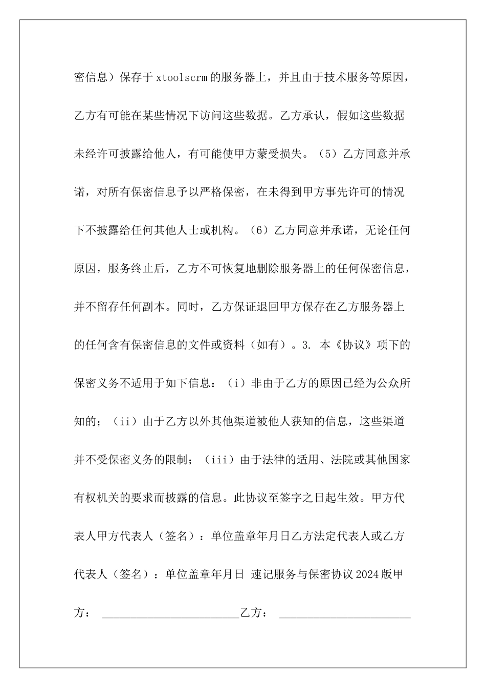 转制保密协议2024版2024二手房买卖合同劳务派2024_第3页