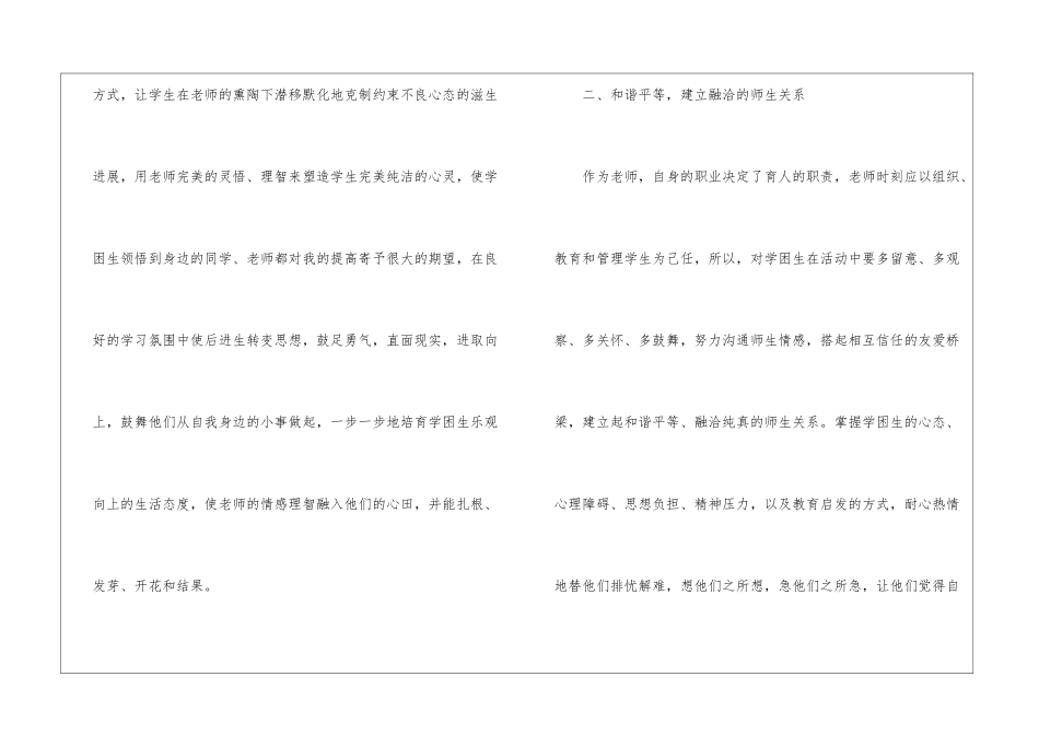 转化后进生措施总结4篇_第2页