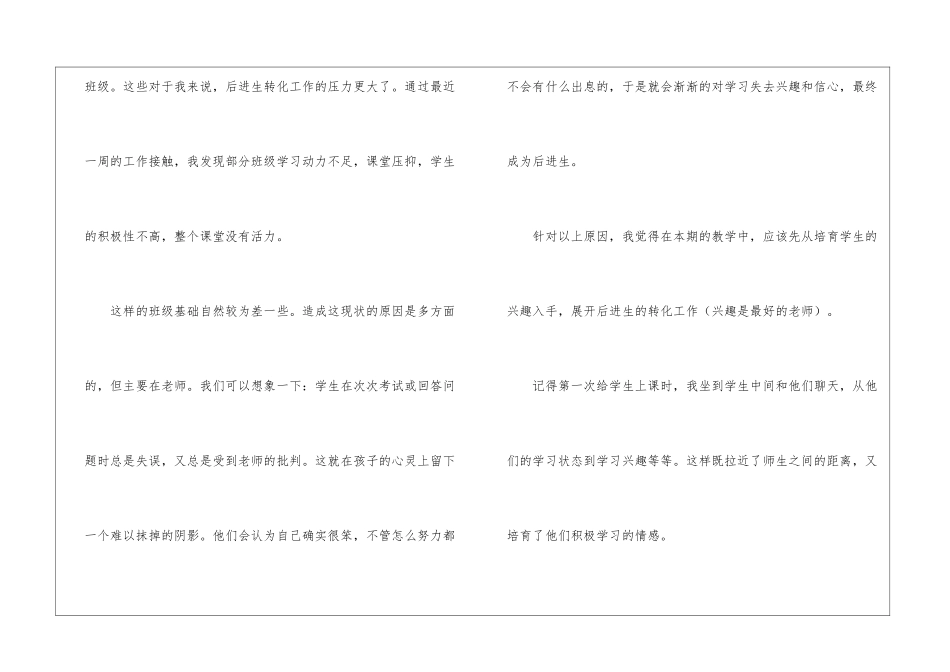 转化后进生的工作计划_第2页