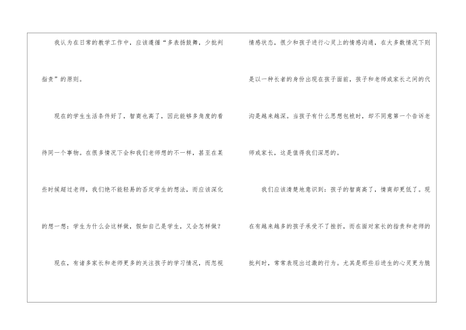 转化后进生的工作计划_第3页