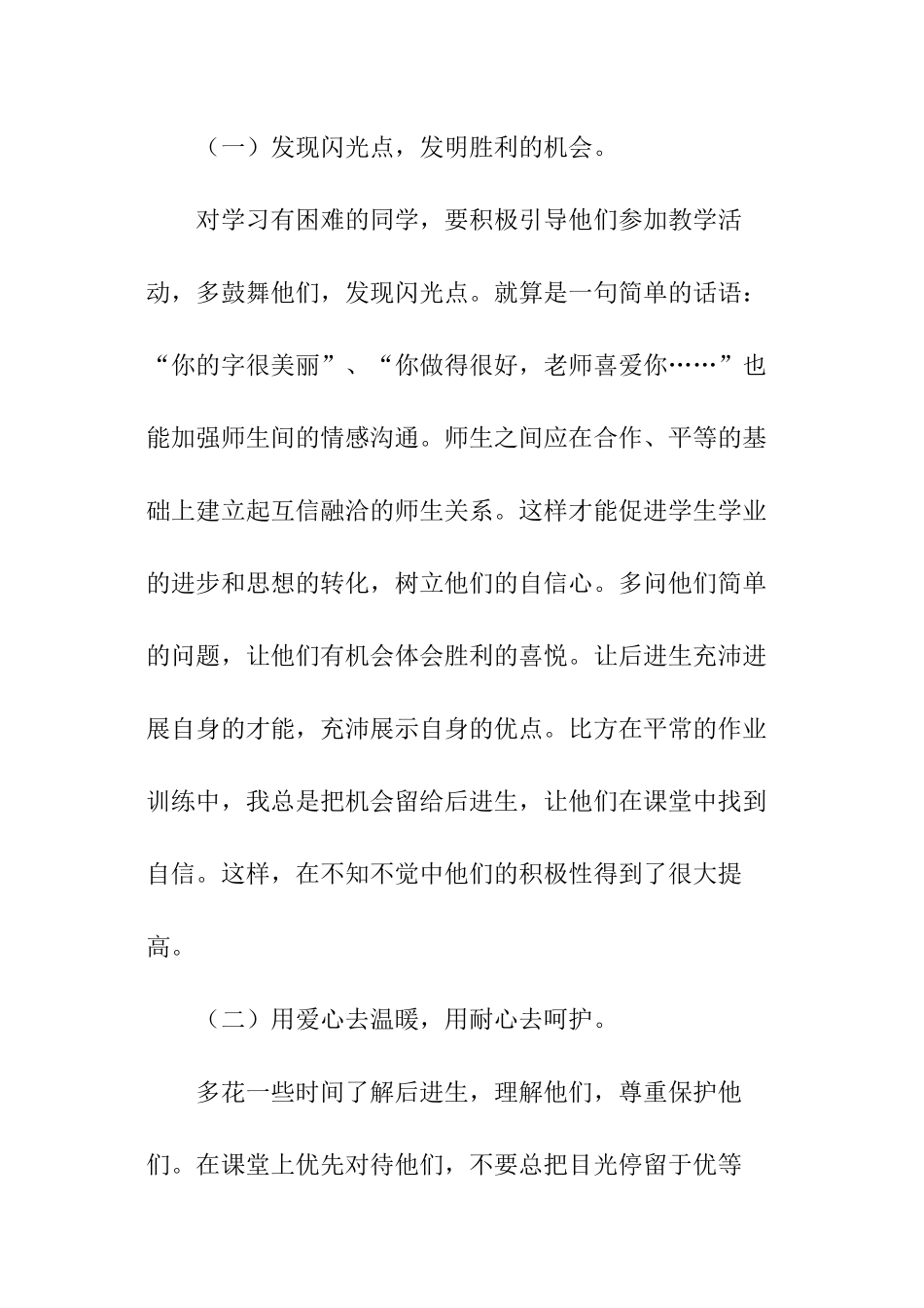 转化后进生教学计划_第2页