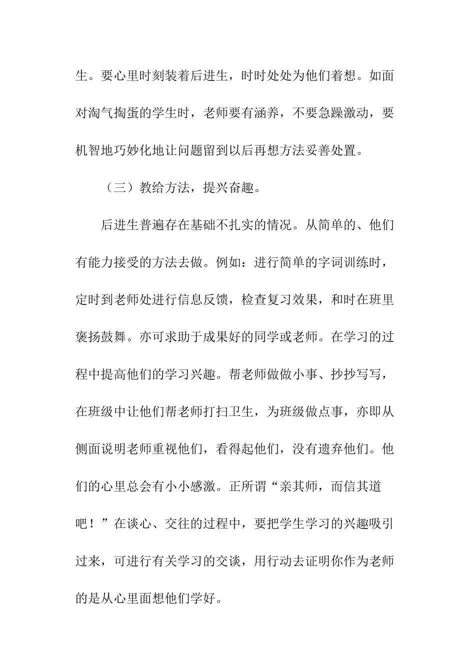 转化后进生教学计划_第3页