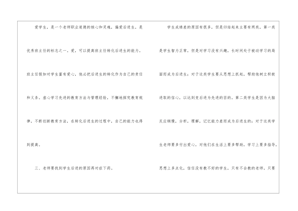 转化后进生经验总结4篇_第3页