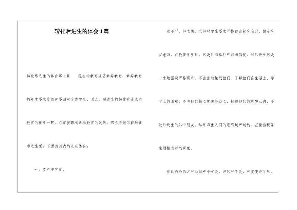 转化后进生的体会4篇_第1页