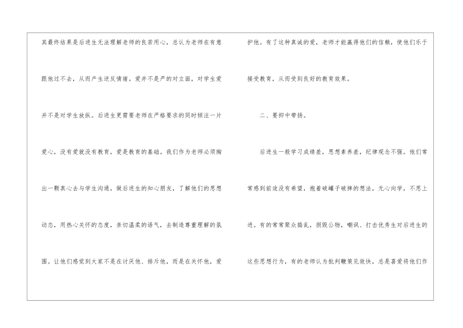 转化后进生的体会4篇_第2页