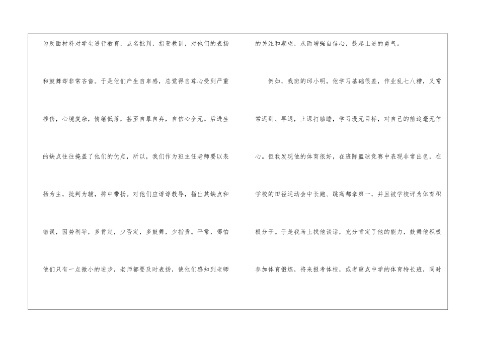转化后进生的体会4篇_第3页