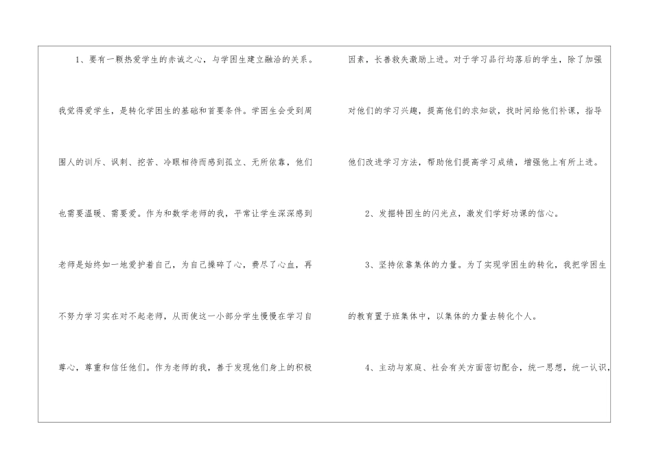 转化学困生工作总结_第2页