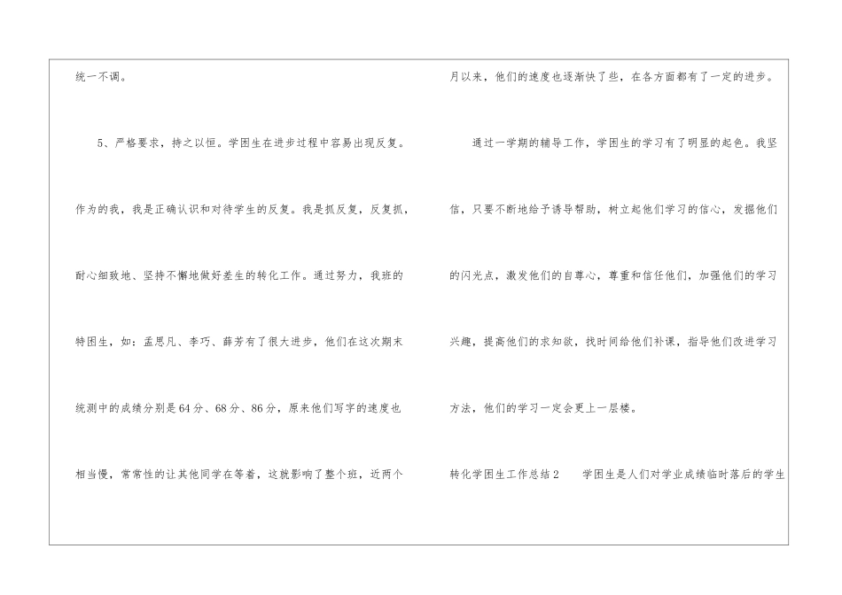 转化学困生工作总结_第3页