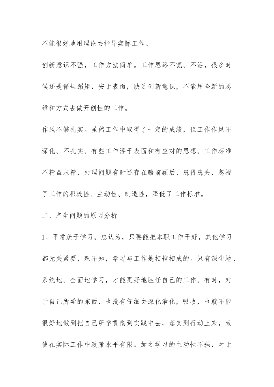 转变作风优化环境集中整治活动自查自纠报告-_第2页