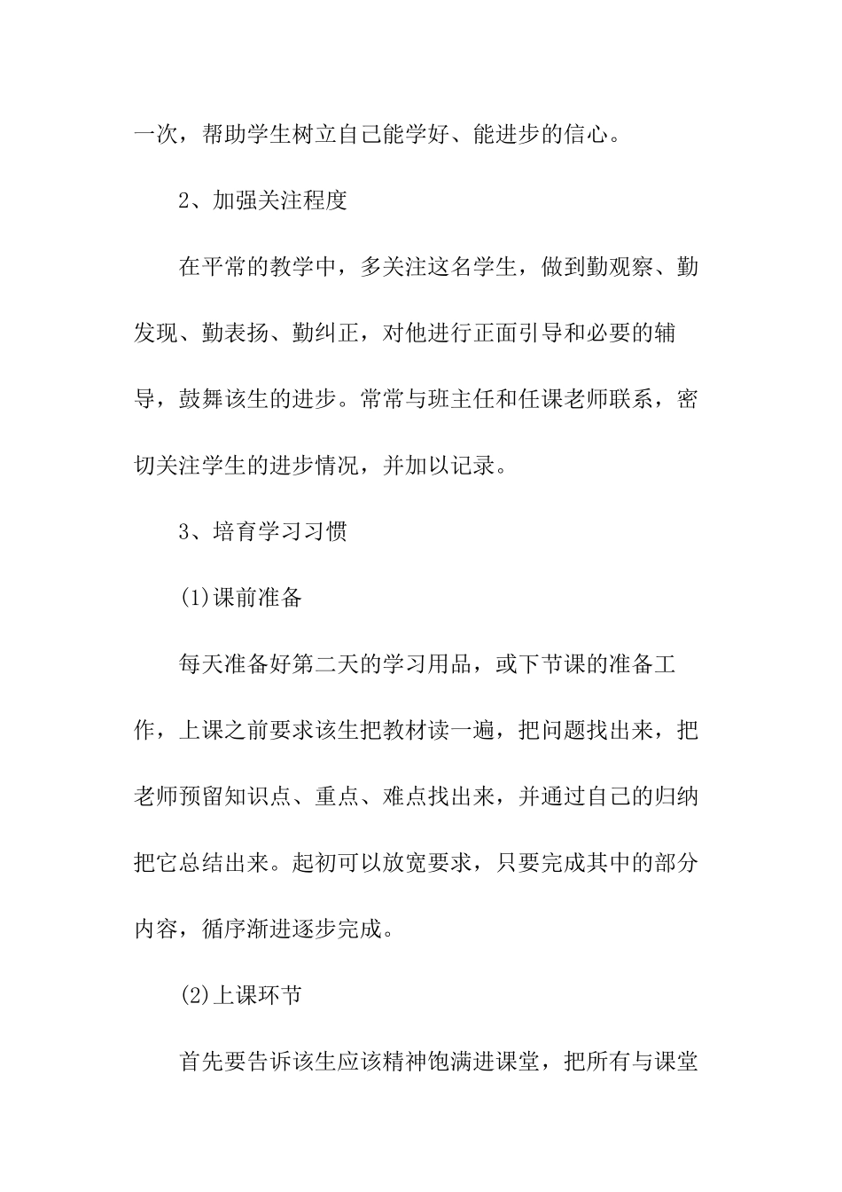 转化学困生的工作计划_第3页