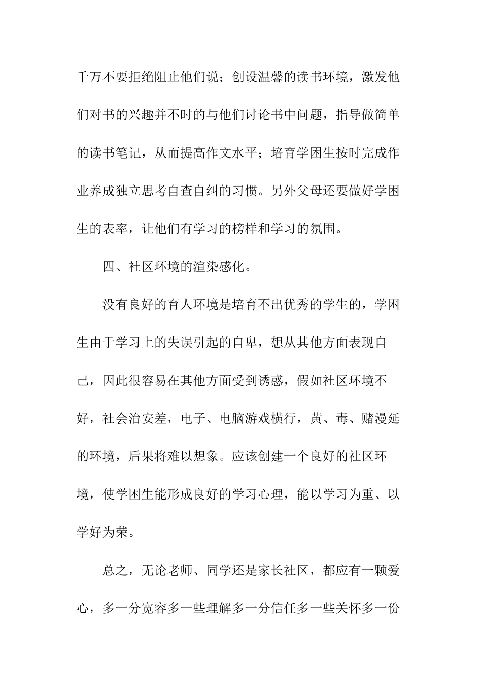 转化学困生经验交流总结_第3页