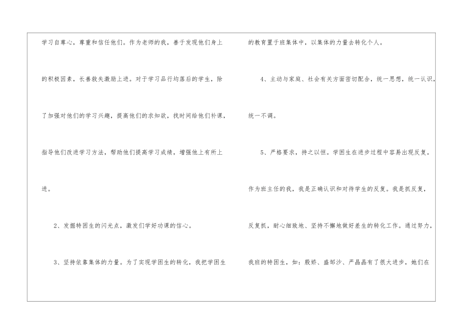 转化学困生的个人总结_第2页