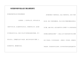 转变数学教学观念进行课改课程探究