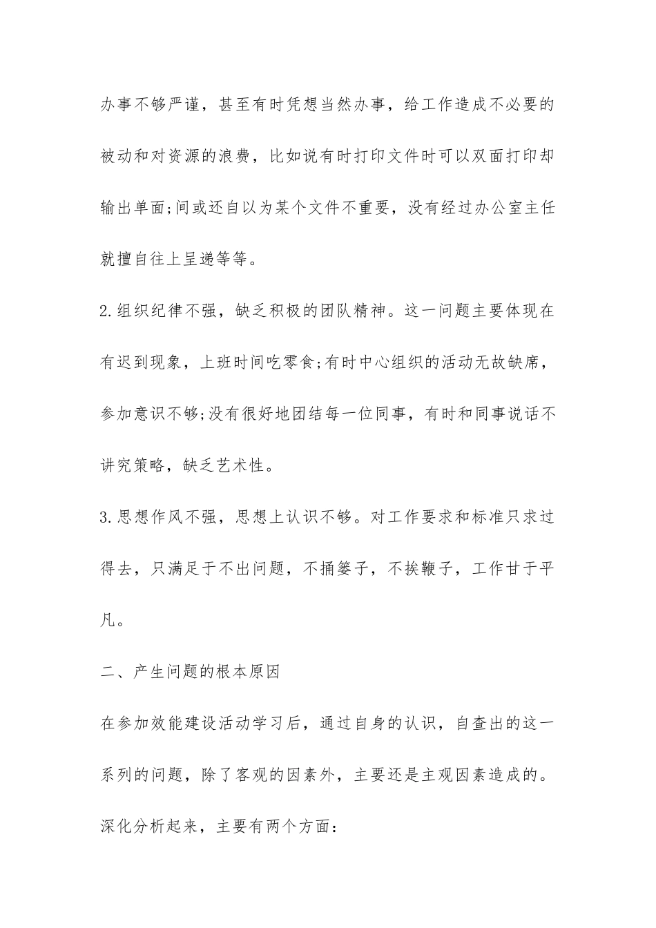 转变工作作风自查报告-_第2页