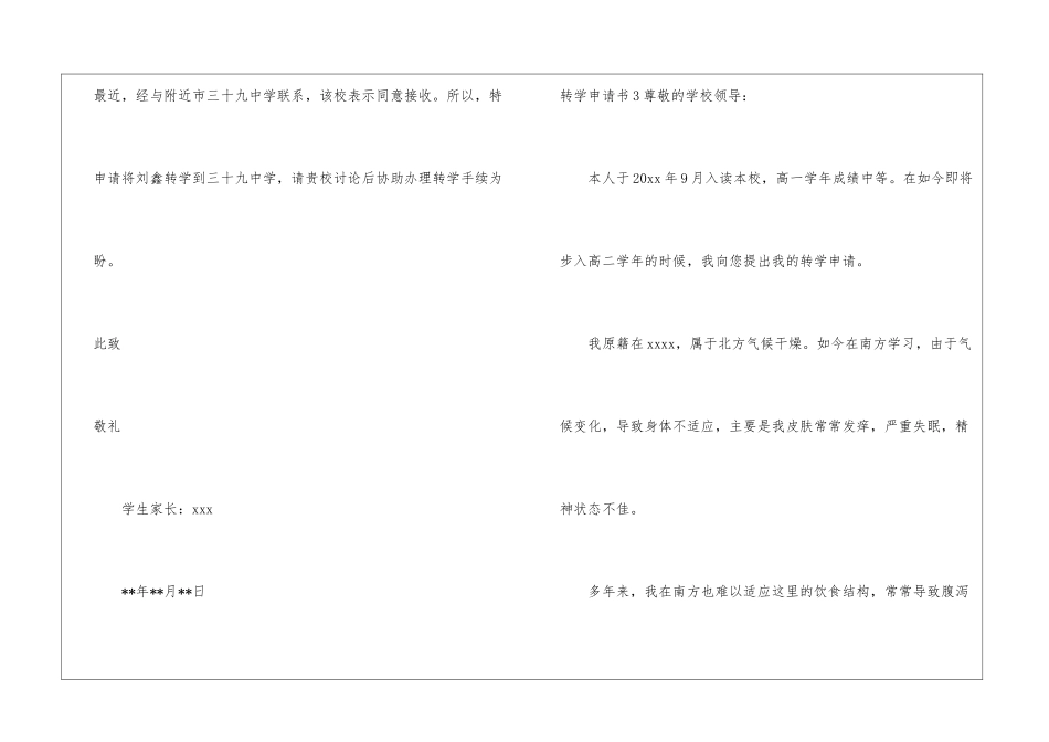 转学申请书(15篇)_第2页
