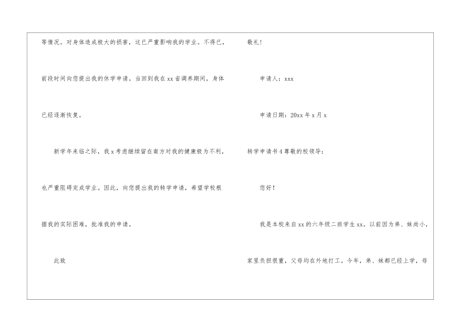 转学申请书(15篇)_第3页