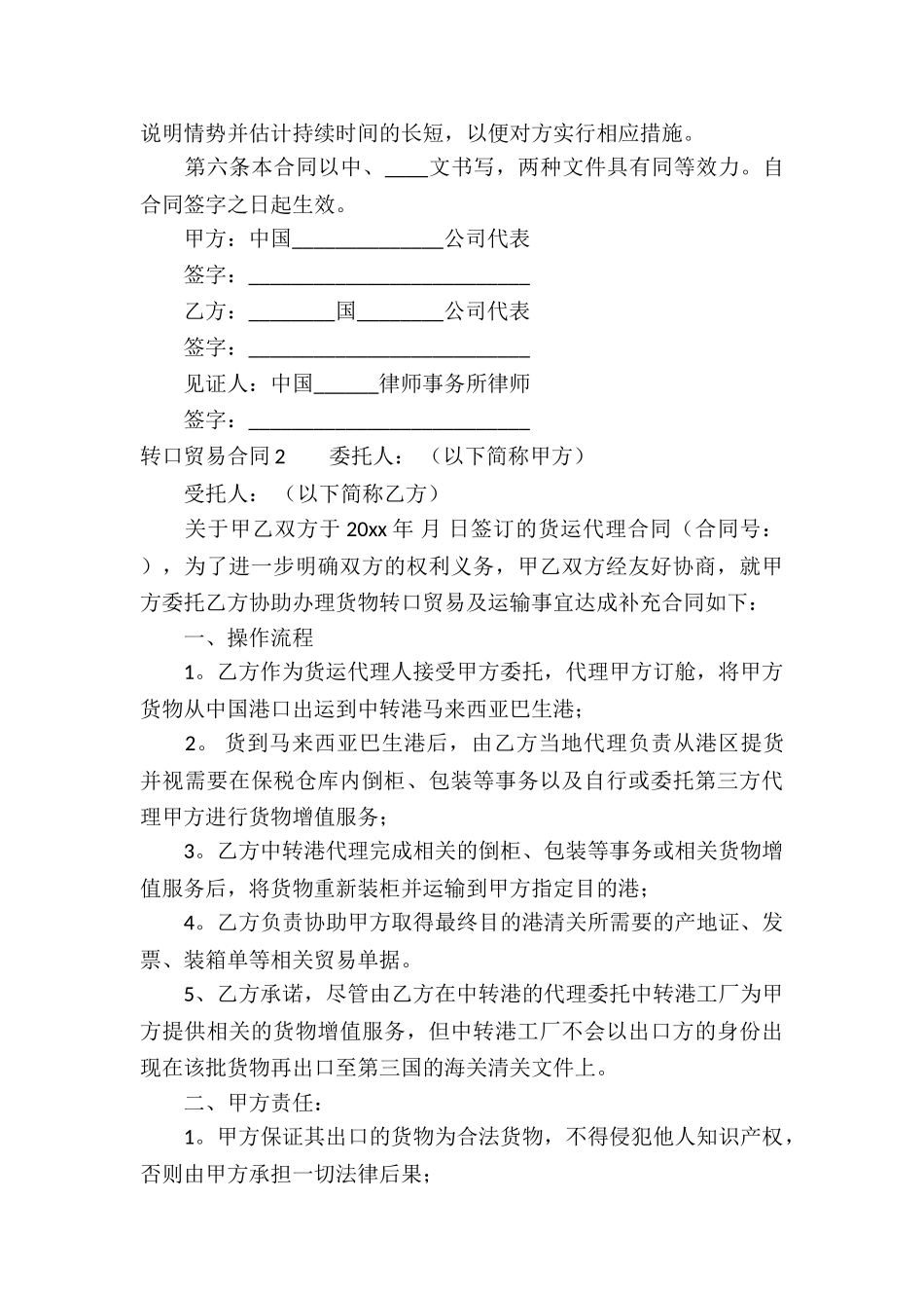 转口贸易合同_第3页
