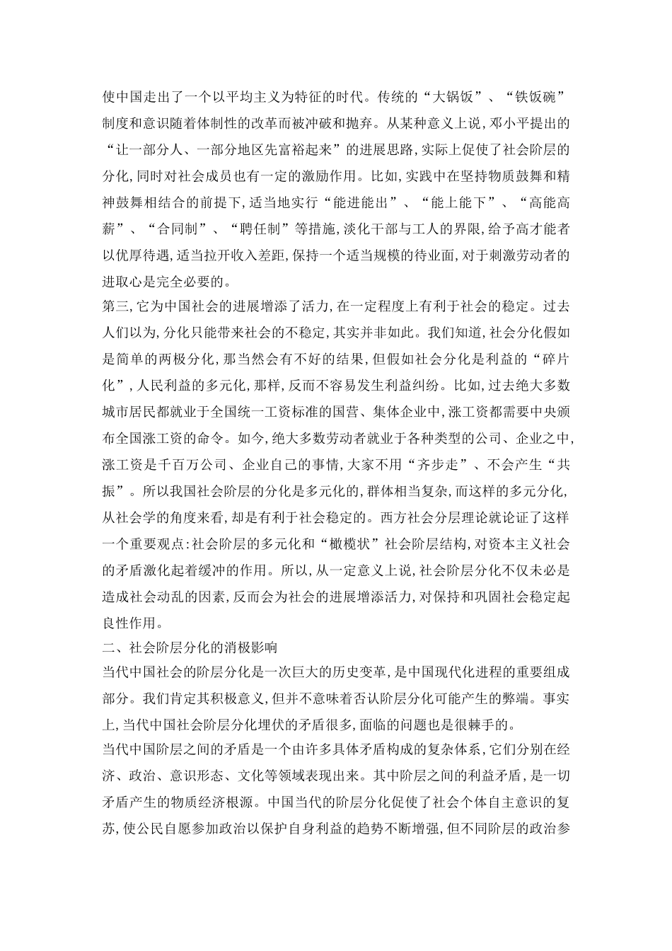 转型期社会阶层分化措施论文_第3页