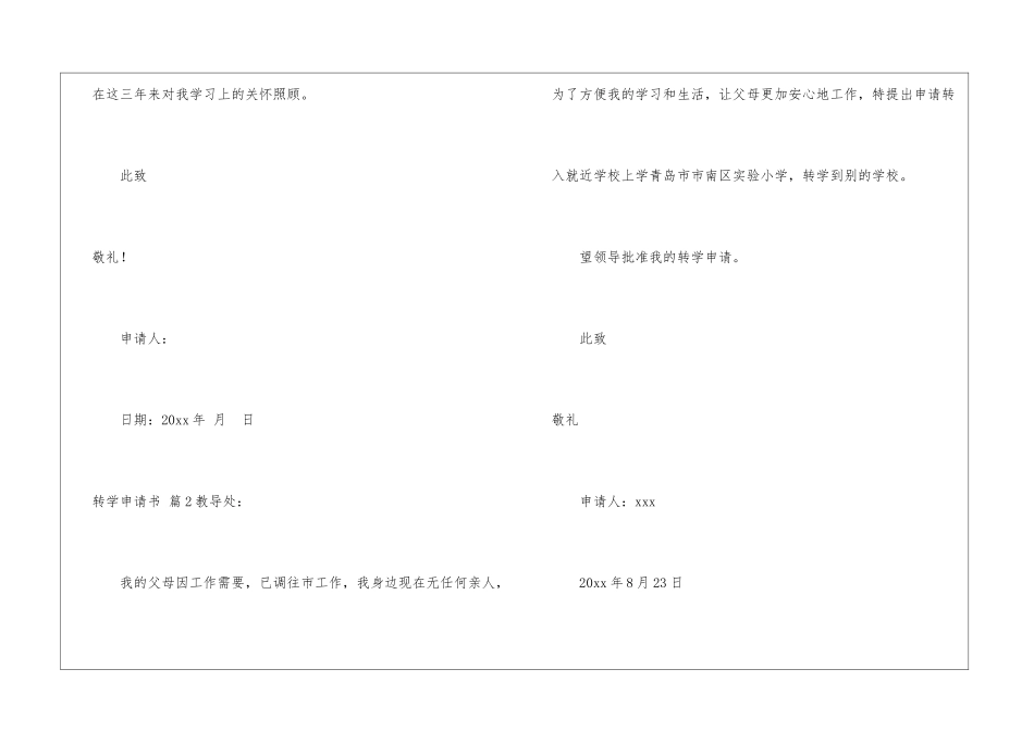 转学申请书7篇_第2页