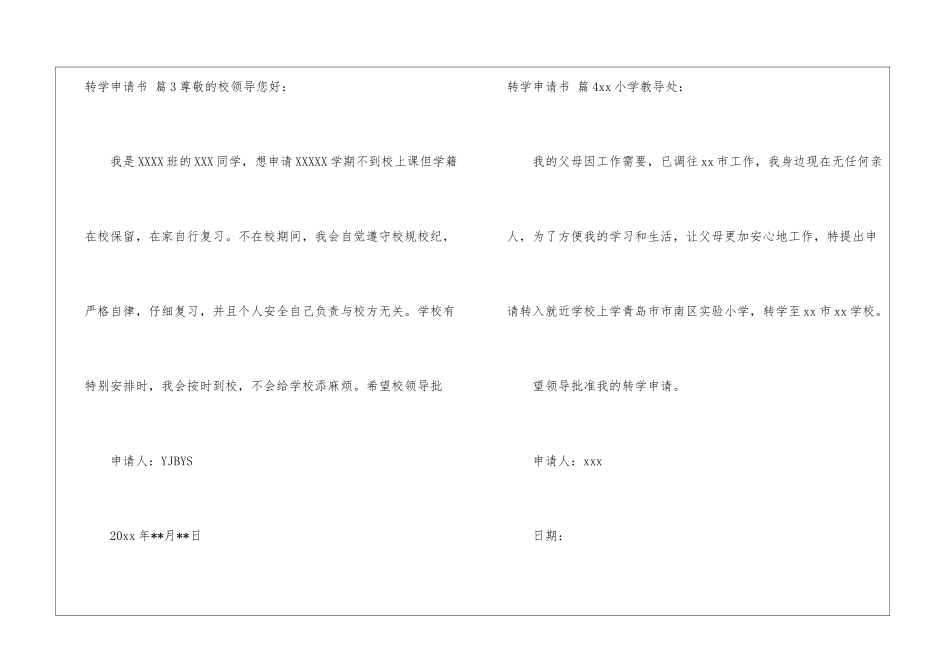 转学申请书7篇_第3页