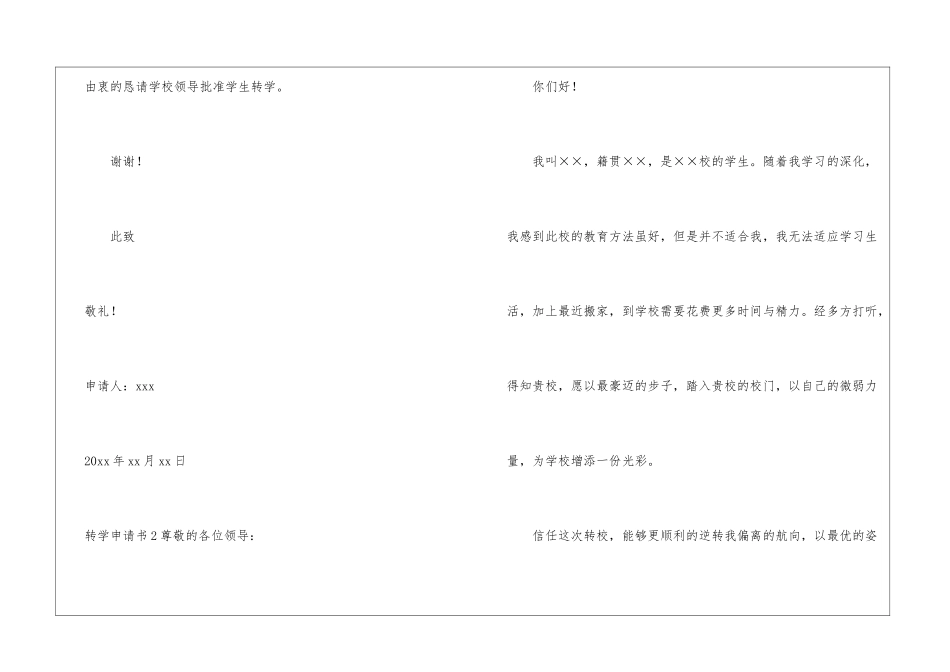 转学申请书15篇_第2页
