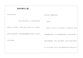 转学申请书15篇