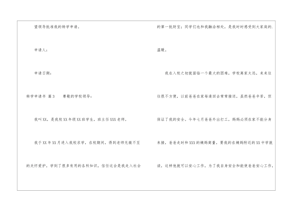转学申请书七篇_第2页